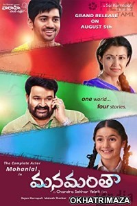 All of Us (Manamantha) (2016) UNCUT Hindi Dubbed Movie