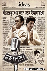 Mahalaya (2019) Bengali Full Movie