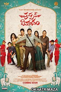 Pushpaka Vimanam (2021) Telugu Full Movie