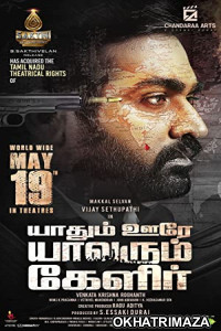 Yaadhum Oore Yaavarum Kelir (2023) Tamil Full Movie